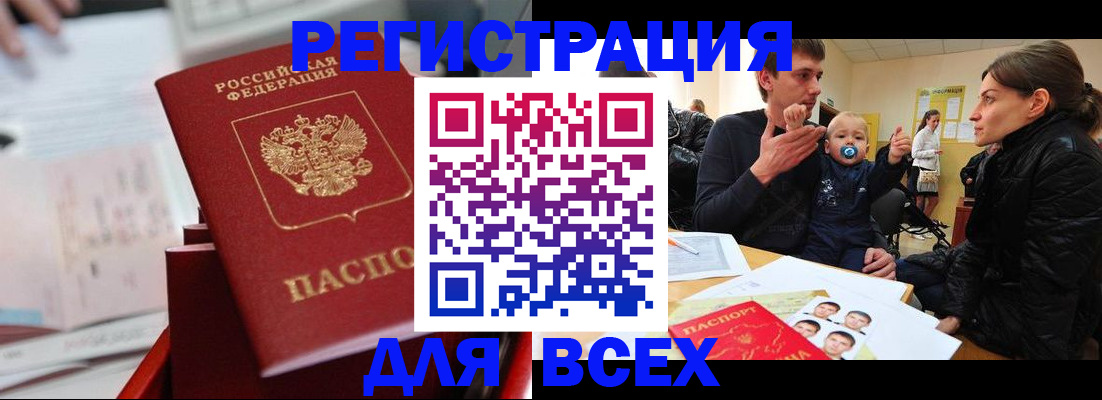 прописка 2025 в Кореновске