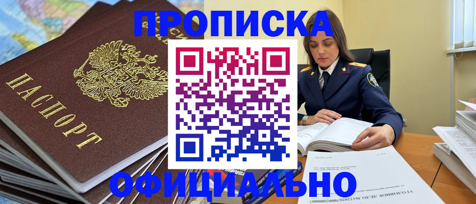 прописка для школы в Кореновске