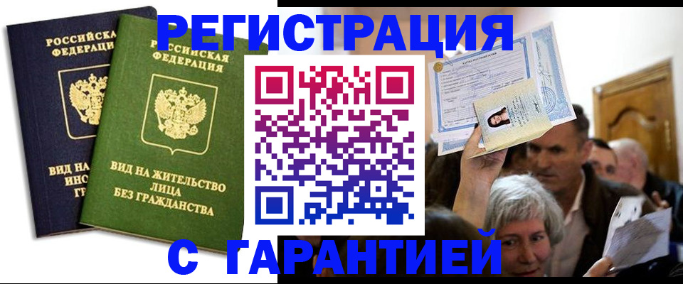 временная регистрация надежно в Кореновске