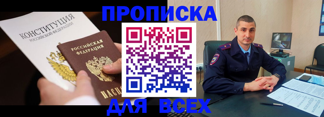 прописка в Кореновске
